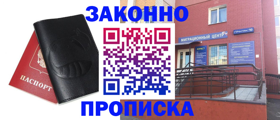 временная регистрация законно в Лосино-Петровском